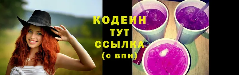 Codein Purple Drank  Кимры 